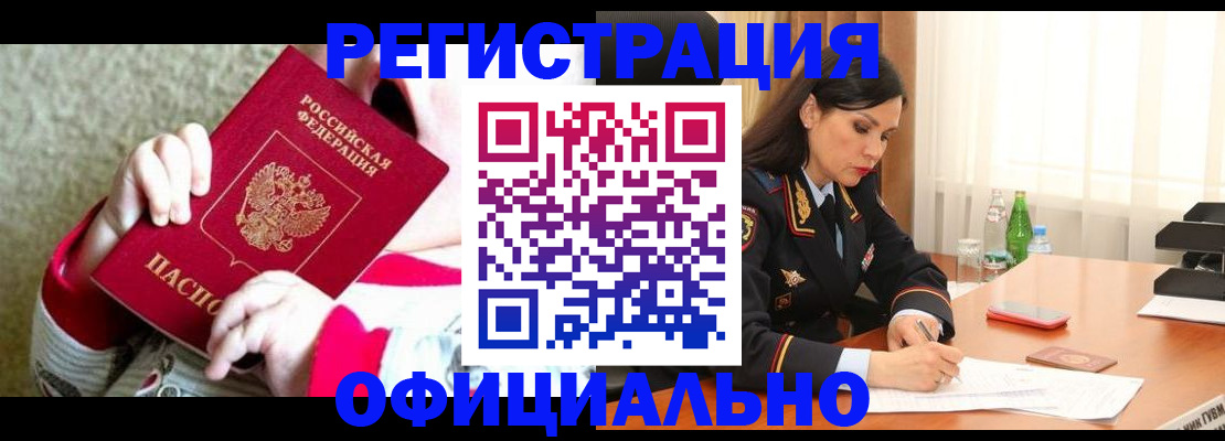 прописка регистрация в Кировграде