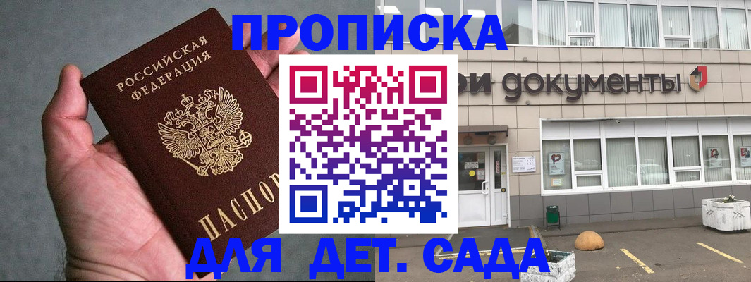 прописка для школы в Кировграде